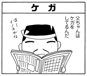 【無料漫画】毎日配信！少年アシベ（123）「家族の絆」森下裕美／キュートなゴマフアザラシの“ゴマちゃん”をめぐる名作ギャグ4コマ 6