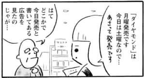 【無料漫画】お客さんの記憶力を信じるな『本屋の堀ちゃん』(2) 31