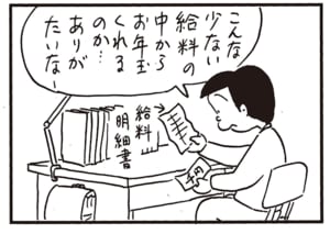 こんな少ない給料の中からお年玉くれるのか…ありがたいなー