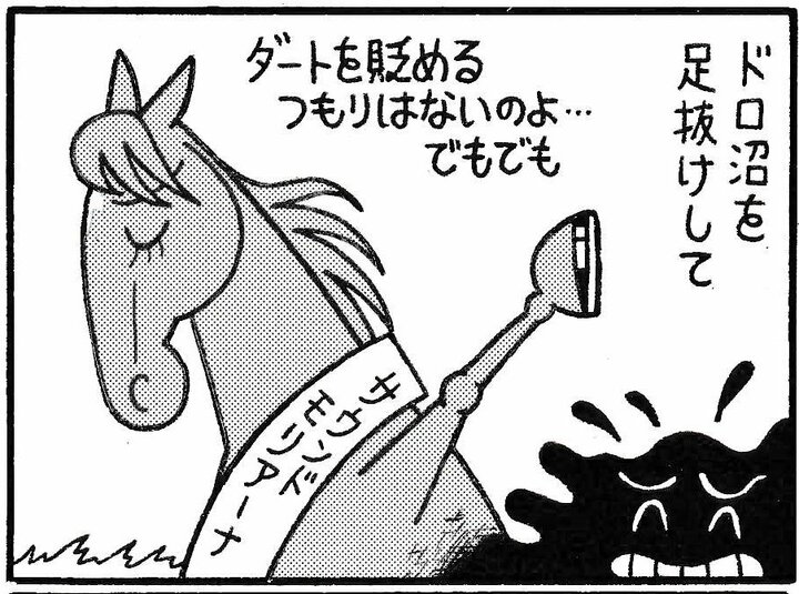 【無料漫画】競馬4コマ『馬なりde SHOW』元鞘 