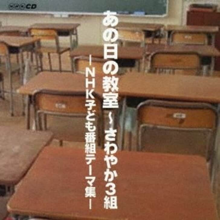 結局、仲直りできたの？ 現実味がありすぎたNHK教育番組『さわやか3組』の「モヤモヤしたエピソード」の画像