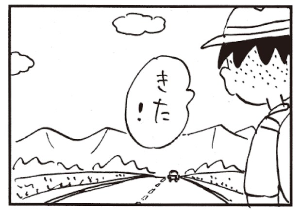 きた!