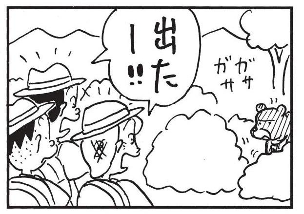 出たー!