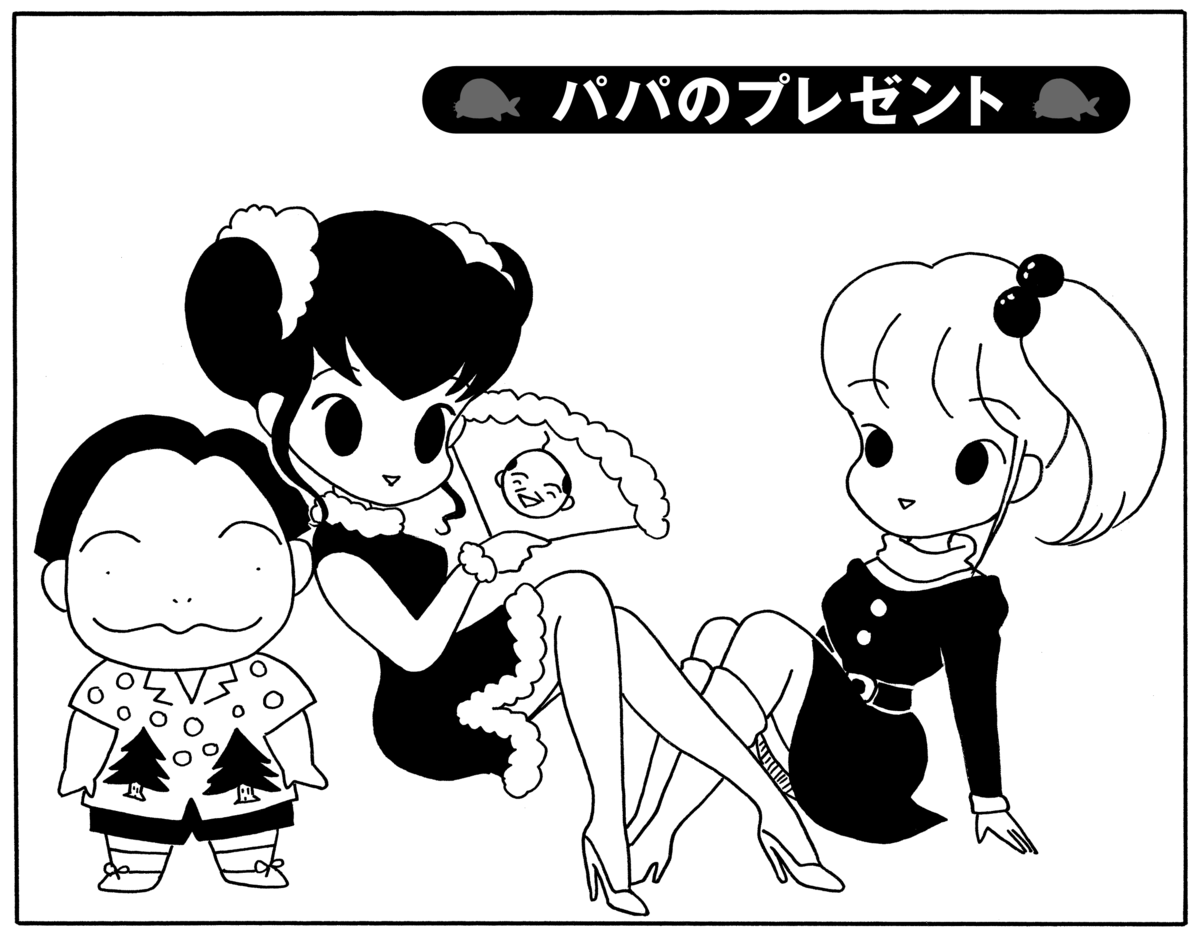 無料漫画】毎日配信！少年アシベ（132）「パパのプレゼント」森下裕美