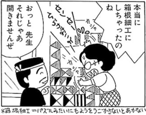 【無料漫画】毎日配信！少年アシベ（5）「じいちゃんの秘書」森下裕美 33