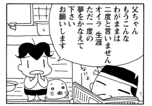 【無料漫画】毎日配信！少年アシベ（156）「チットちゃんの贈り物」森下裕美／キュートなゴマフアザラシの“ゴマちゃん”をめぐる名作ギャグ4コマ 20