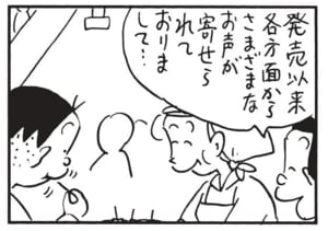 【無料漫画】かりあげクン(1562回)毎日配信!「ボール」「旅行」“止まるタマ”への憧れ…/植田まさし 10