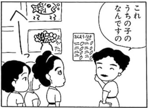 【無料漫画】毎日配信！少年アシベ（8）「参観日」森下裕美 8