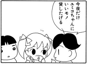 【無料漫画】毎日配信！少年アシベ（20）「眠れない夜に…」森下裕美／キュートなゴマフアザラシの“ゴマちゃん”をめぐる名作ギャグ4コマ 44