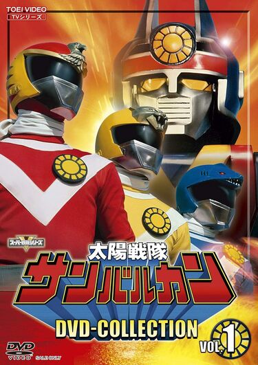 スーパー戦隊シリーズ唯一の3人編成『太陽戦隊サンバルカン』、異例