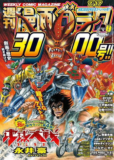 3ページ目) 永井豪人気作品のルーツとなった未完の傑作『魔王ダンテ
