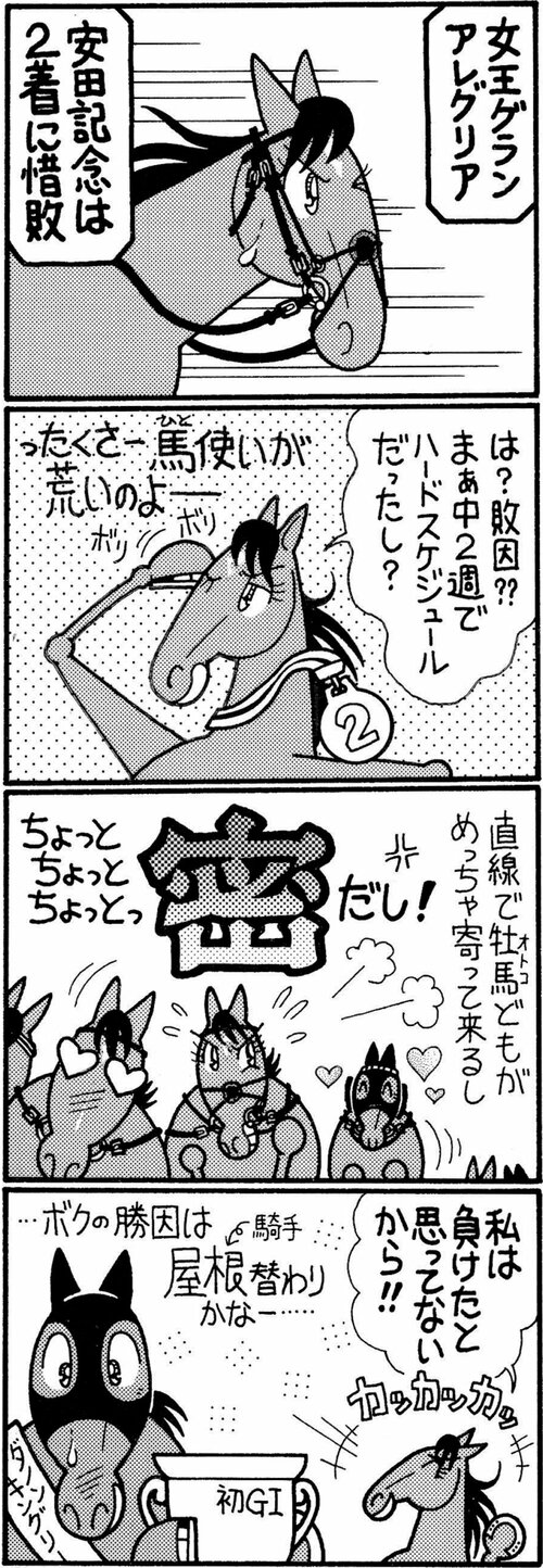 女王グランアレグリア 安田記念は2着に惜敗
