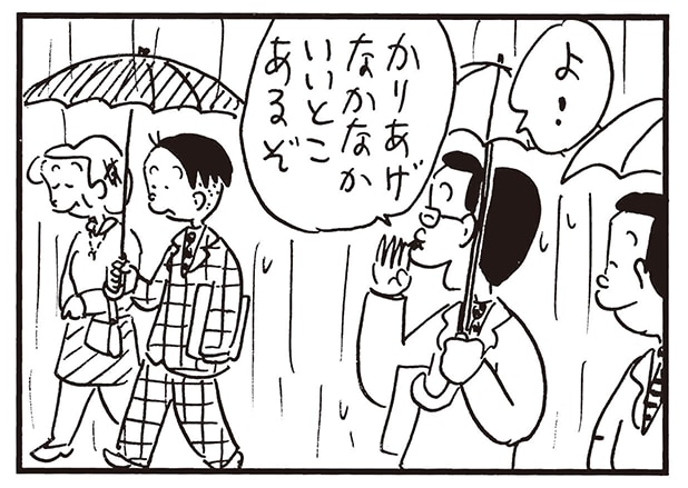 【無料漫画】かりあげクン（2122回）毎日2回配信！「かさ」軽い気持ちで褒めた結果／植田まさし 
