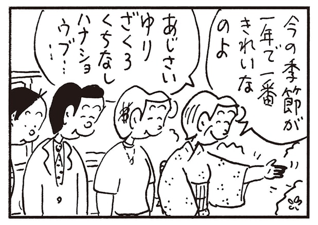 【無料漫画】かりあげクン（2104回）毎日2回配信！「茶室」お庭を自慢しすぎた結果…／植田まさし 