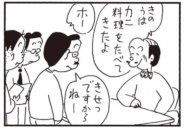 きのうはカニ料理をたべてきたよ ホー きせつですからねー