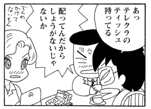 【無料漫画】毎日配信！少年アシベ（234）おしゃれにダメ出しされて…「もうすぐ春」キュートな“ゴマちゃん”をめぐる名作4コマ／森下裕美 12