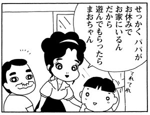 せっかくお休みでお家にいるんだから遊んでもらったらまおちゃん
