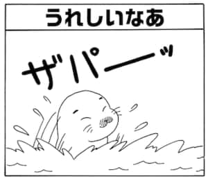 【無料漫画】毎日配信！少年アシベ（13）「海の家」森下裕美 14