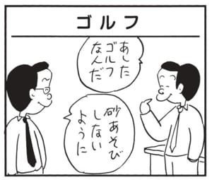 【無料漫画】かりあげクン(1522回)毎日配信!「自己啓発」「ゴルフシーズン」本に影響されてなぜかはだしに!?/植田まさし 13