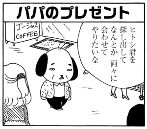 【無料漫画】毎日配信！少年アシベ（132）「パパのプレゼント」森下裕美／キュートなゴマフアザラシの“ゴマちゃん”をめぐる名作ギャグ4コマ 22