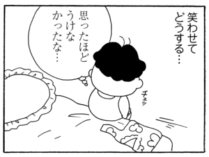 【無料漫画】毎日配信！少年アシベ（217）まるで人が変わったように…「鱶田の変身」キュートな“ゴマちゃん”をめぐる名作4コマ／森下裕美 17