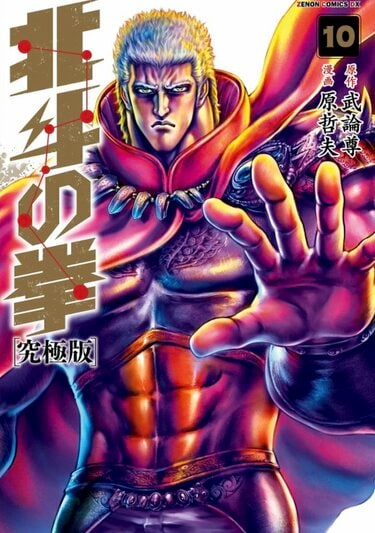 ドラゴンボール』亀仙人に『北斗の拳』ラオウも…バトル漫画に登場した