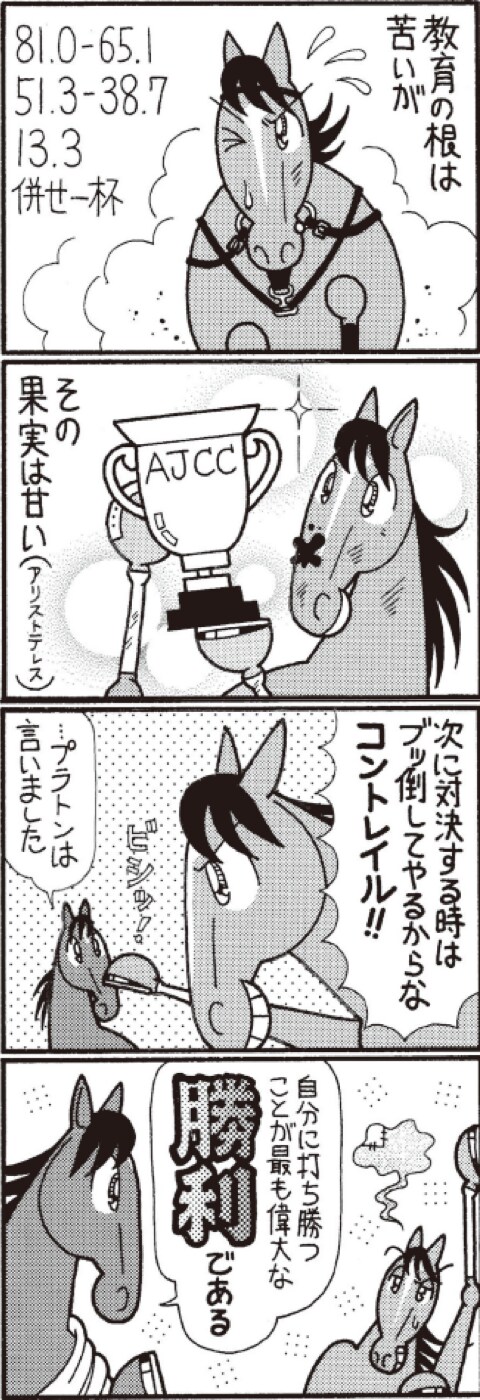 教育の根は苦いが　その果実は甘い（アリストテレス）　次に対決する時はブッ倒してやるからなコントレイル!!　…プラトンは言いました　自分に打ち勝つことが最も偉大な勝利である　