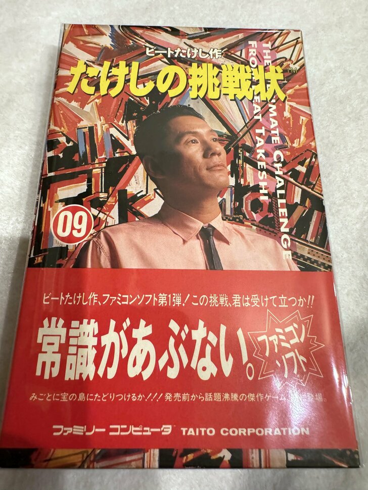 「クーソーしてから寝てください」「常識があぶない」…子ども心に刺さった「ファミコン時代の名キャッチコピー」の画像