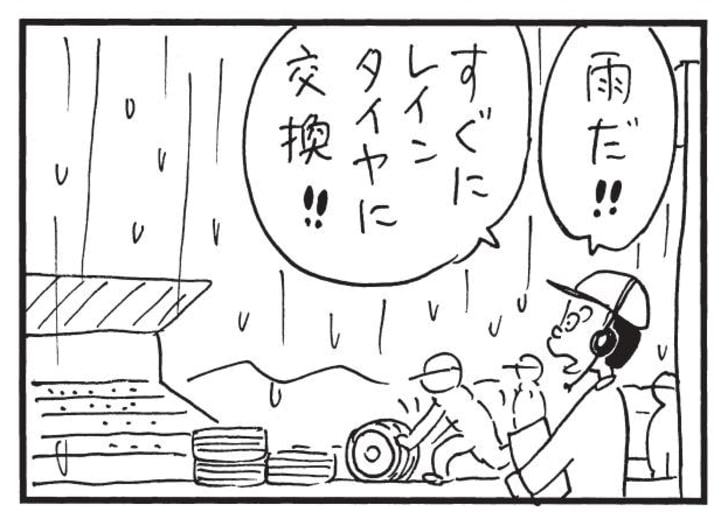 雨だ!!すぐにレインタイヤに交換!!