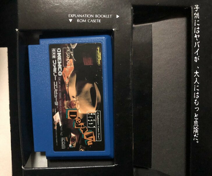 『ポートピア』に『ファザナドゥ』今振り返るファミコンの“箱”の素晴らしさ、フジタが選ぶ最高の１本はこれだ！の画像001
