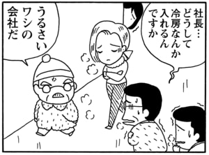 【無料漫画】毎日配信！少年アシベ（43）「ウインターリゾート」森下裕美／キュートなゴマフアザラシの“ゴマちゃん”をめぐる名作ギャグ4コマ 5