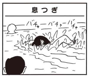 【無料漫画】かりあげクン（2244回）毎日2回配信！「息つぎ」負けず嫌いを発揮!?／植田まさし 1