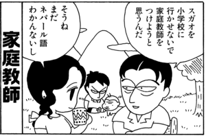 【無料漫画】毎日配信！少年アシベ（21）「ライバル」森下裕美／キュートなゴマフアザラシの“ゴマちゃん”をめぐる名作ギャグ4コマ 2