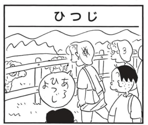 【無料漫画】かりあげクン（1584回）毎日配信！「蒸し器」「ひつじ」蒸されていたのは信じがたいもので…／植田まさし 5