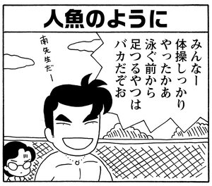 【無料漫画】毎日配信！少年アシベ（158）「人魚のように」森下裕美／キュートなゴマフアザラシの“ゴマちゃん”をめぐる名作ギャグ4コマ 6