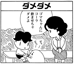 【無料漫画】毎日配信！少年アシベ（48）「彼への伝言」森下裕美／キュートなゴマフアザラシの“ゴマちゃん”をめぐる名作ギャグ4コマ 6