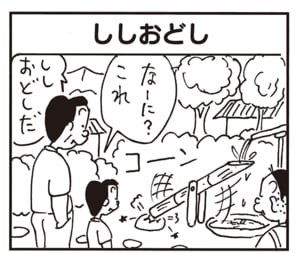 なーに?これ ししおどしだ