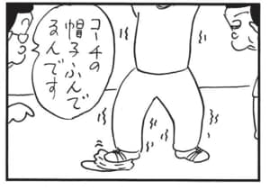 コーチの帽子ふんでるんです