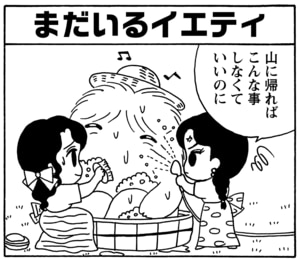 【無料漫画】毎日配信！少年アシベ（51）「さよならイエティ」森下裕美／キュートなゴマフアザラシの“ゴマちゃん”をめぐる名作ギャグ4コマ 22