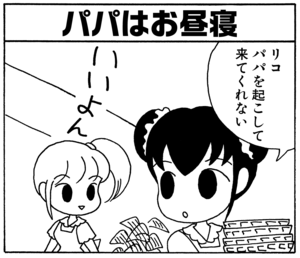 【無料漫画】毎日配信！少年アシベ（18）「寝てる」森下裕美 26