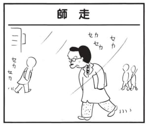 【無料漫画】かりあげクン（1721回）毎日配信！「旧友」「師走」心あたたまる光景だと思いきや／植田まさし 5