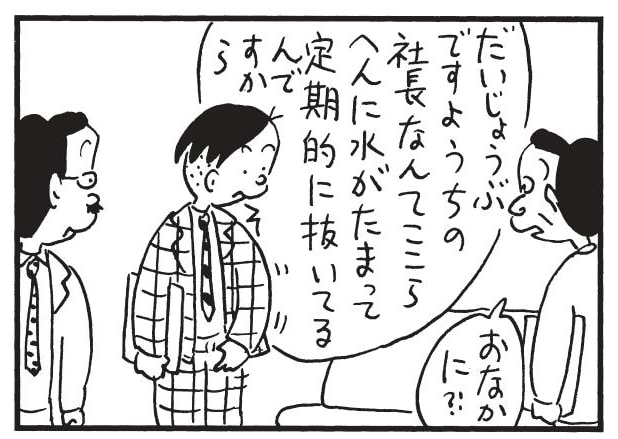 【無料漫画】かりあげクン（1808回）毎日2回配信！「水」健康状態が気になるお年頃…／植田まさし 