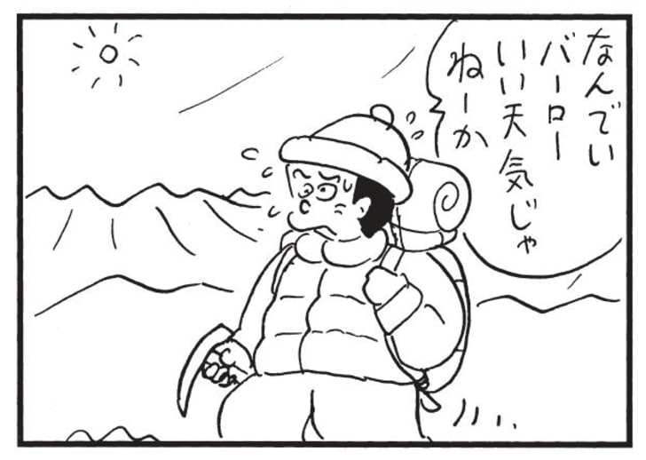 なんでいバーロー　いい天気じゃねーか