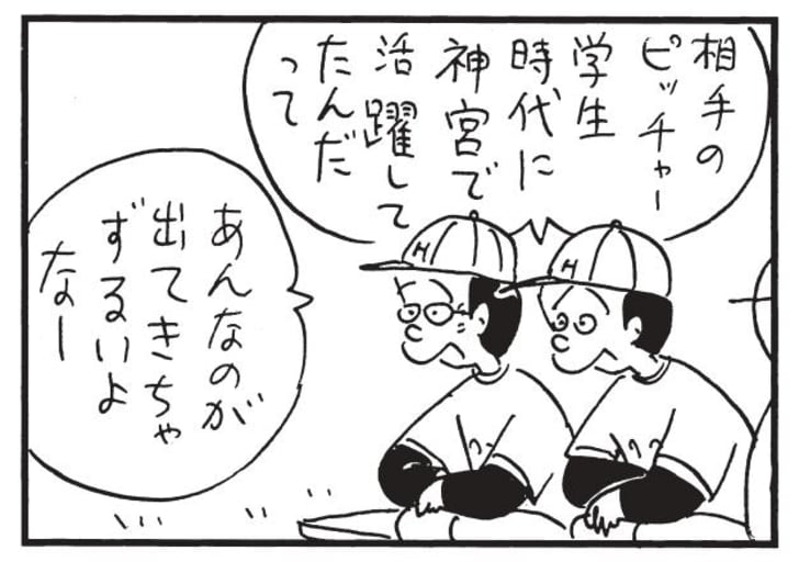 相手のピッチャー学生時代に神宮で活躍してたんだって　あんなのが出てきちゃずるいよなー