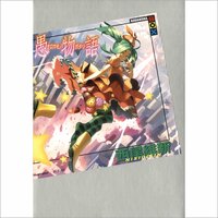 『愚物語』