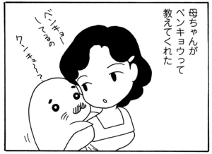 【無料漫画】毎日配信！少年アシベ（17）「コドモの気持ち」森下裕美 24