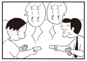 どーもどーも　どーもどーも