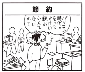 パソコン時代になってよけい紙がふえてないか？