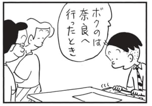 ボクのは奈良へ行ったとき