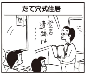 【無料漫画】かりあげクン（2263回）毎日2回配信！「たて穴式住居」意外と身近な場所に…？／植田まさし 1